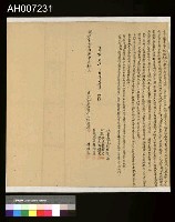 藏品(林維振、林維再仝立分鬮字)的圖片